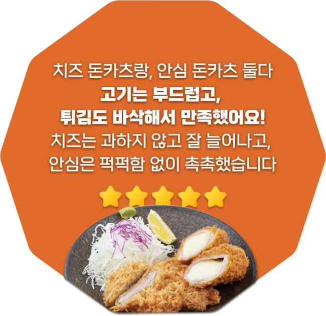고기는 부드럽고, 튀김도 바삭해서 만족했어요