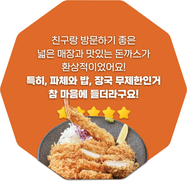 특히, 파체와 밥, 장국 무제한인거 참 마음에 들더라구요!