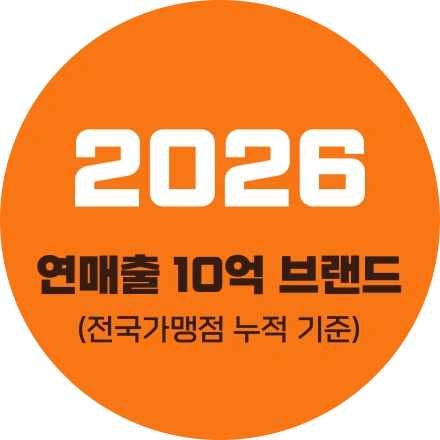 연매출 10억 브랜드